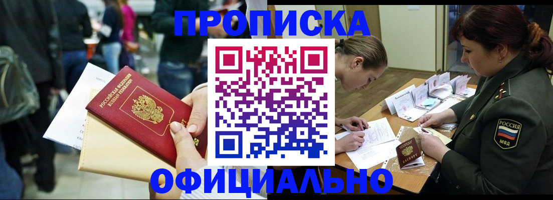 временная регистрация законно в Новомосковске