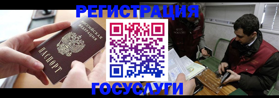 временная регистрация для школы в Новомосковске