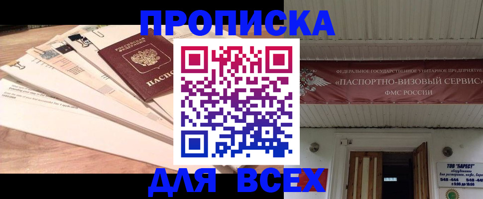 прописка паспорт в Новомосковске