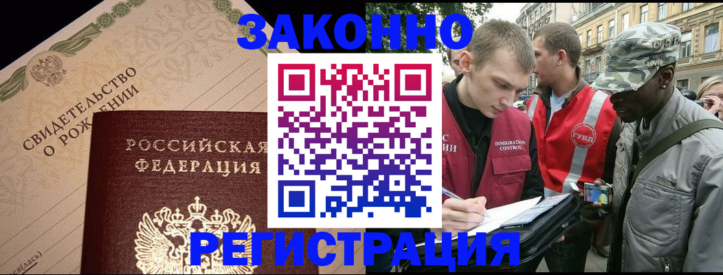 прописка законно в Новомосковске
